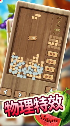 木头俄罗斯方块图2