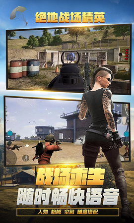 绝地战场精英图1