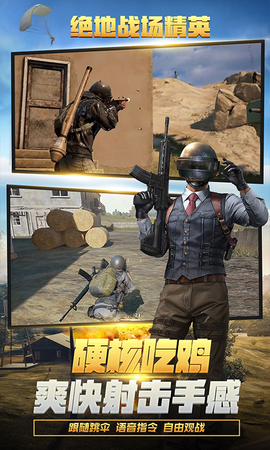 绝地战场精英图2