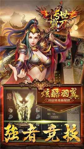 传世霸刀图1