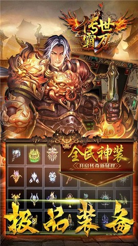 传世霸刀图3