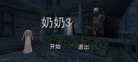 恐怖奶奶1[图3]