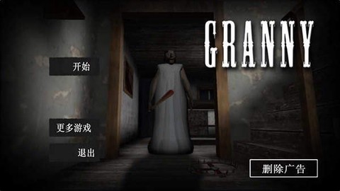 恐怖奶奶1图3