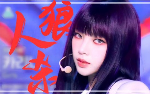 狼人杀狼人如何扮演