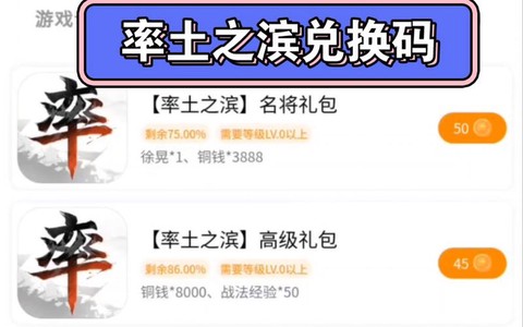 率土之滨礼包怎么兑换码[图1]
