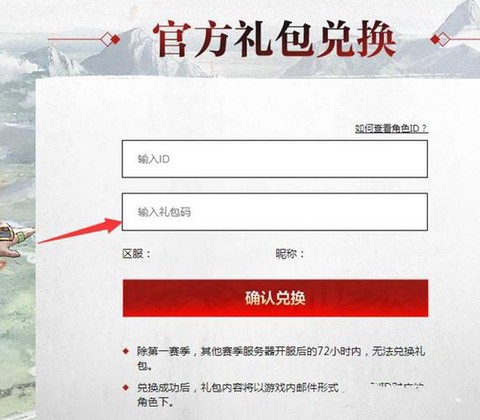 率土之滨礼包怎么兑换码[图2]
