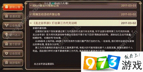 龙之谷手游封号怎么办[图1]