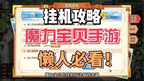 魔力宝贝手游怎么挂机[图1]