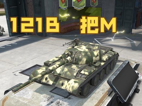 坦克世界121如何[图2]