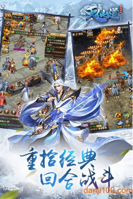 天仙道图3