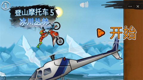 登山摩托车5:冰川丛林图1