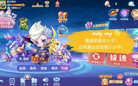 天天酷跑魔法少爷怎么获得[图1]