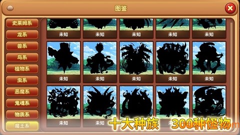 怪物仙境图1
