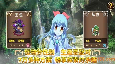 怪物仙境图3