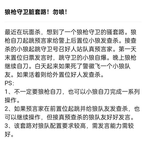 狼枪是什么意思狼人杀