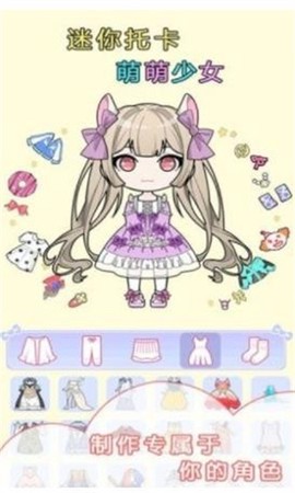 迷你托卡萌萌少女图3