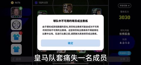 实况足球怎么请求租借[图1]