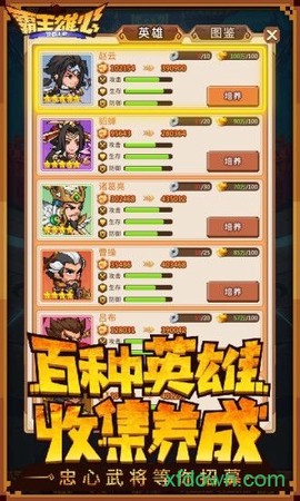 霸王雄心放置版[图1]