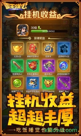 霸王雄心放置版图1