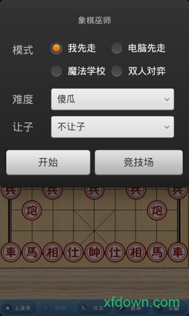 象棋奇兵图2