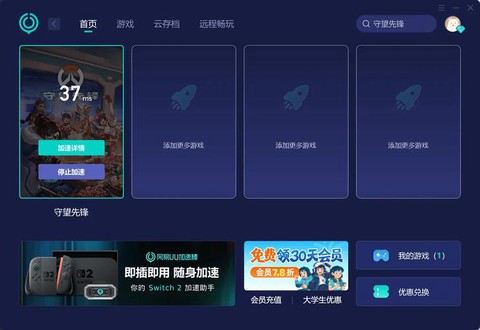 守望先锋有什么app