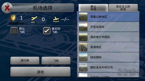 空中交通管制[图2]