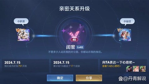 王者荣耀亲密度有什么用[图2]