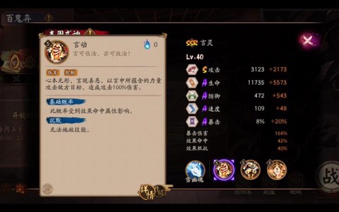 阴阳师如何升级言灵守[图2]