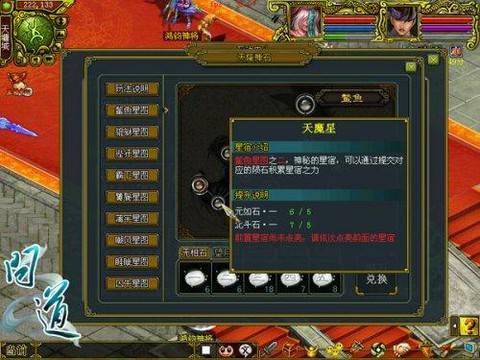 问道手游天陨石怎么的[图2]