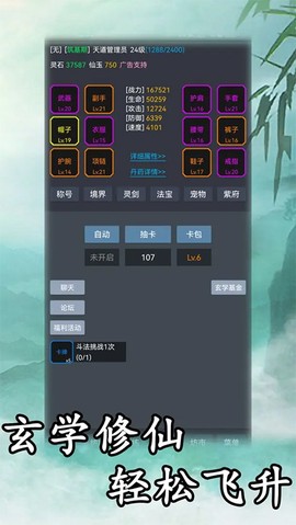 玄学修仙时代图1