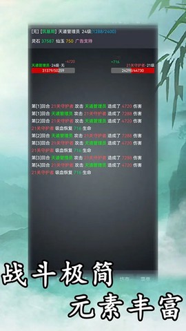 玄学修仙时代图3