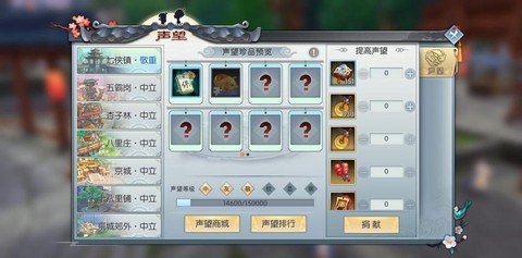 武林外传如何加声望[图1]