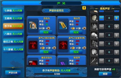 武林外传如何加声望[图2]