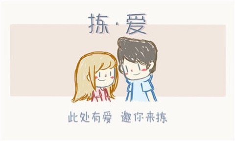 拣爱中文版图1