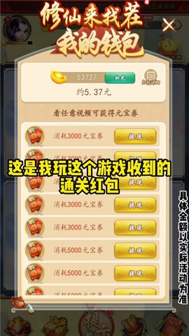 修仙来找茬图2