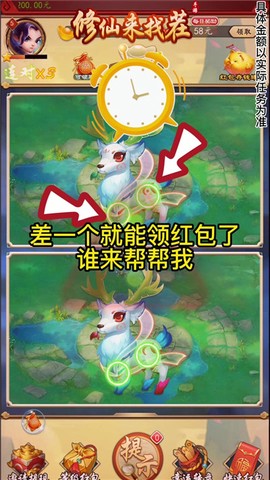 修仙来找茬图3