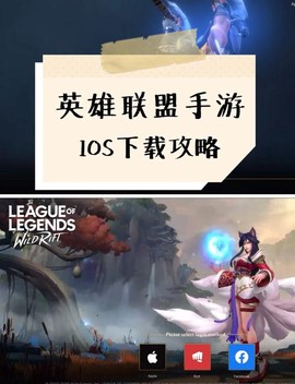 怎么下载手机版英雄联盟[图1]