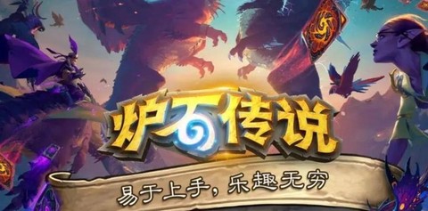 你为什么不玩炉石传说