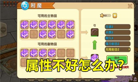 迷你世界附魔怎么弄到5