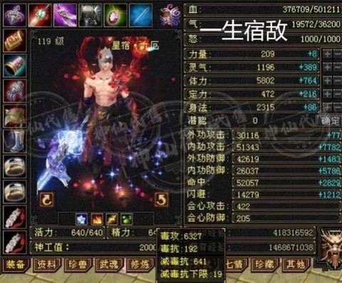 天龙八部星宿怎么pk[图2]