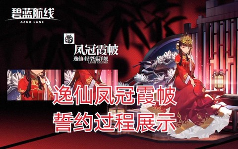 碧蓝航线逸仙怎么捞
