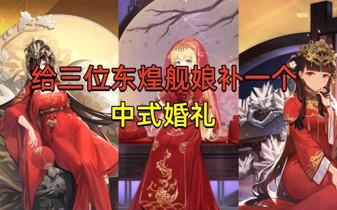 碧蓝航线怎么样结婚[图2]
