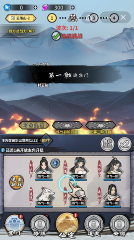 修仙道场图3