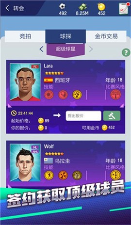 梦幻冠军足球图3