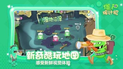 僵尸榨汁机新版图2
