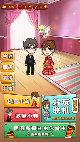 新婚派对图1