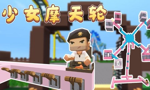 迷你世界摩天轮怎么做视频[图1]