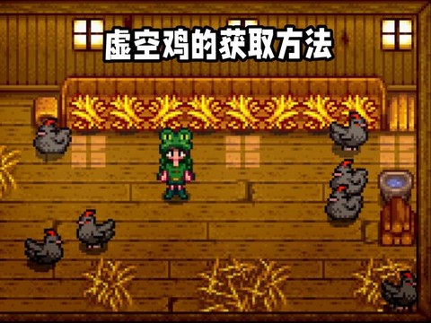 星露谷物语虚空蛋有什么用