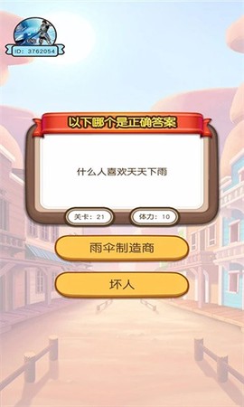 勇者闯关图1