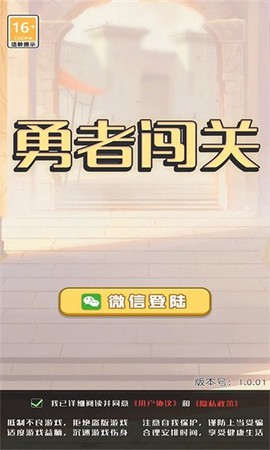 勇者闯关图3